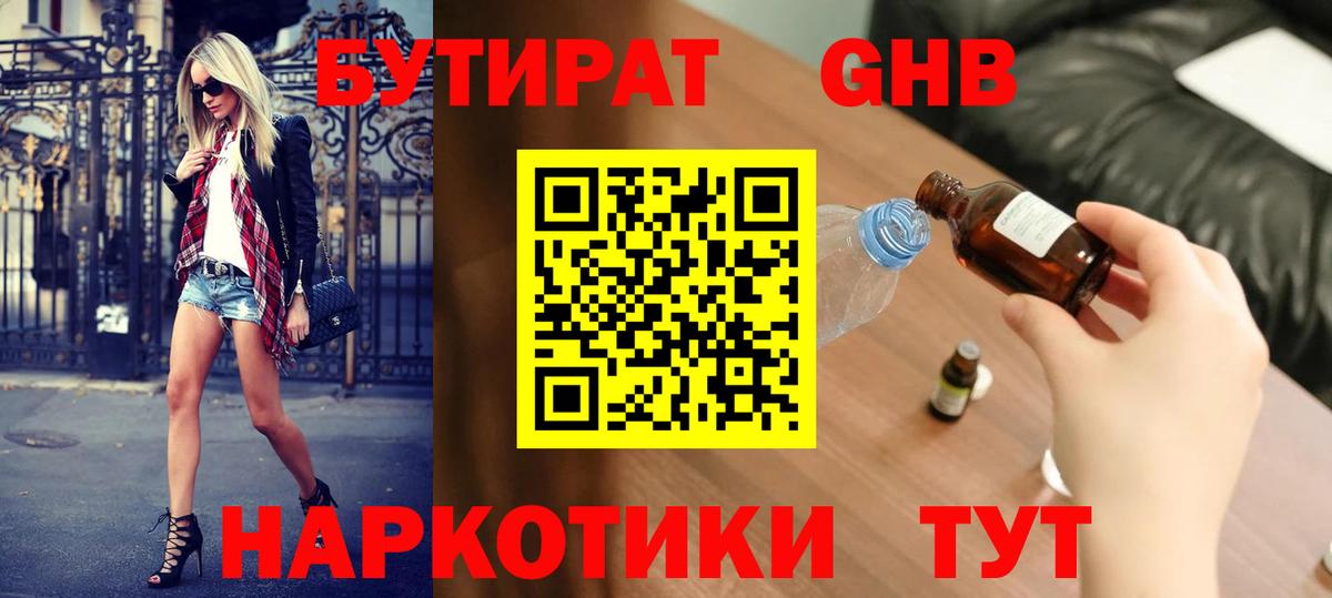 БУТИРАТ буратино Гатчина