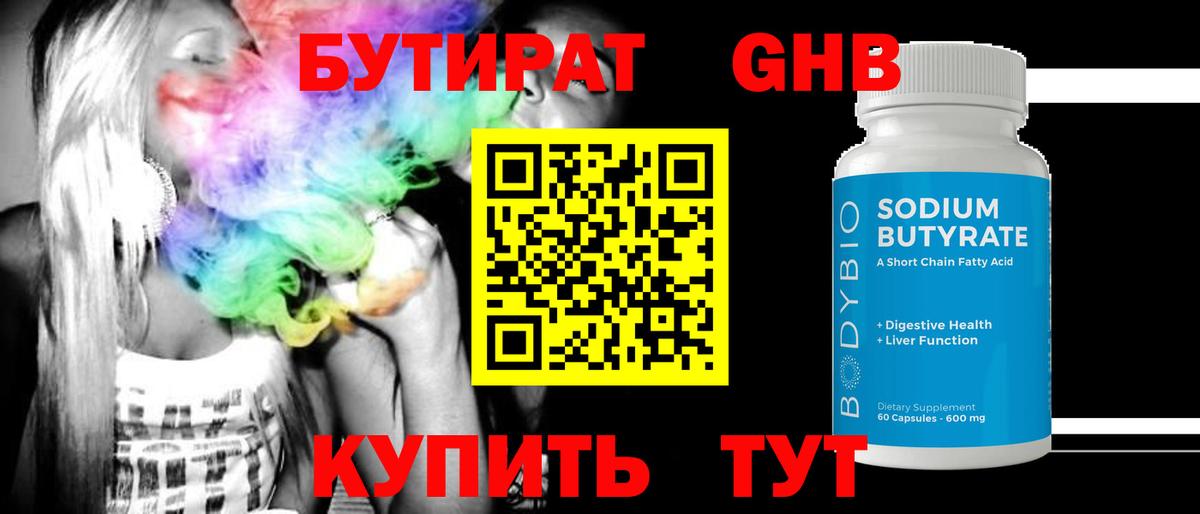 Бутират  Вход с VPN  Гатчина  БУТИРАТ оксана 