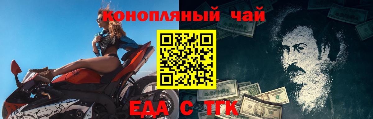 Еда ТГК марихуана  Вход с VPN  Гатчина 