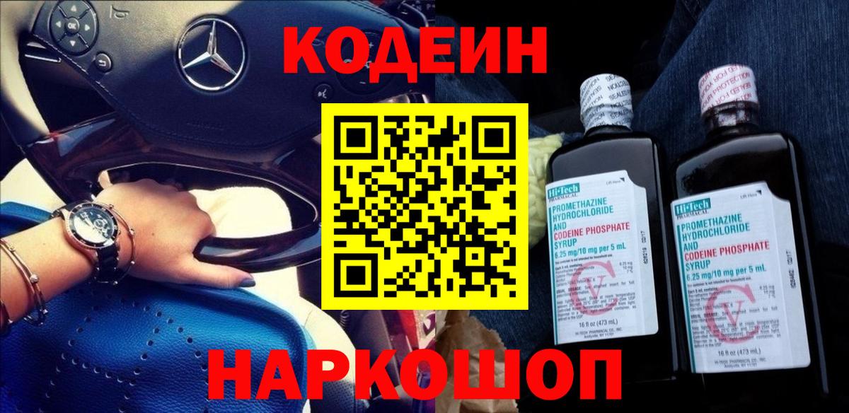 Гатчина  Codein Purple Drank  Вход с VPN  Кодеин Purple Drank 